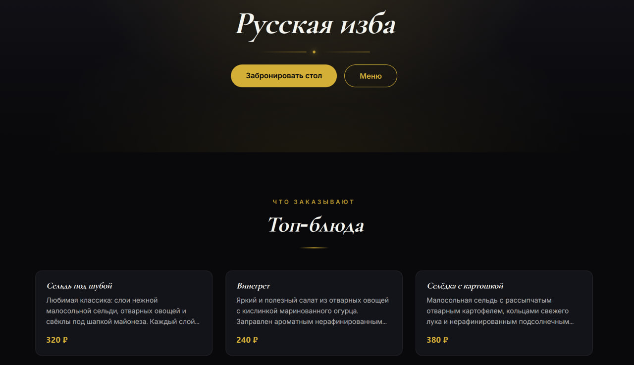 Сайт заведения — под ключ 🌐