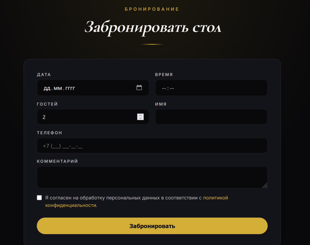 Столик ждёт: бронирование онлайн 🪑