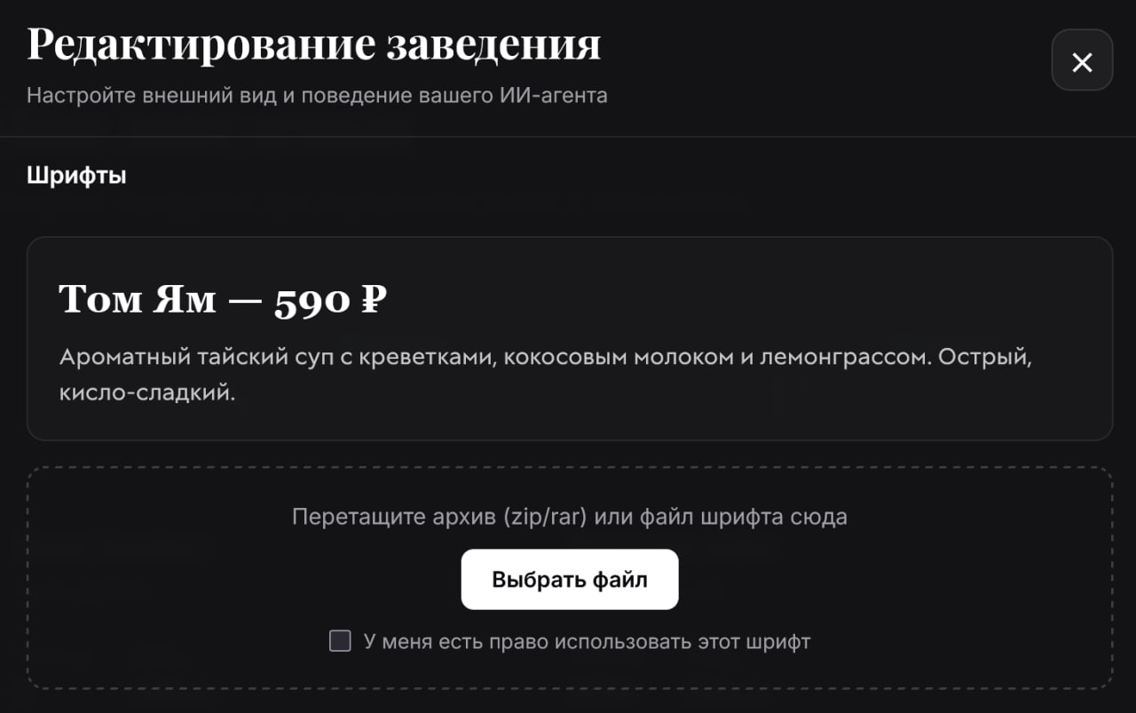 Ваше меню — вашим шрифтом 🎨